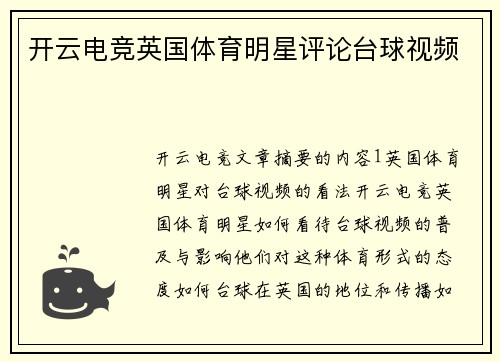 开云电竞英国体育明星评论台球视频