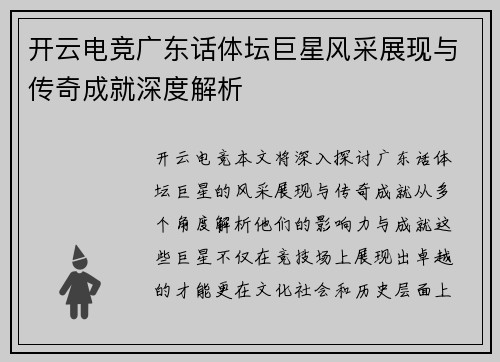 开云电竞广东话体坛巨星风采展现与传奇成就深度解析