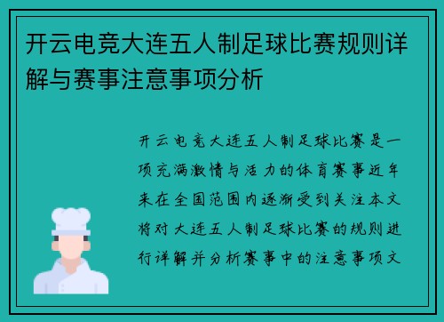 开云电竞大连五人制足球比赛规则详解与赛事注意事项分析