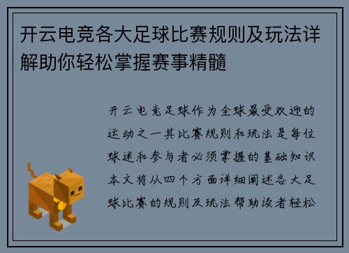 开云电竞各大足球比赛规则及玩法详解助你轻松掌握赛事精髓
