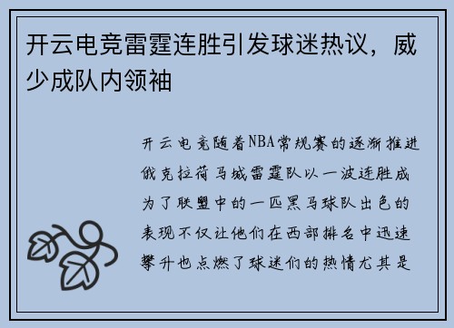 开云电竞雷霆连胜引发球迷热议，威少成队内领袖