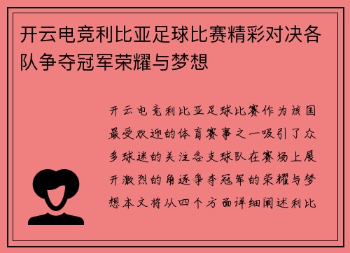 开云电竞利比亚足球比赛精彩对决各队争夺冠军荣耀与梦想