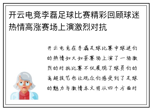 开云电竞李磊足球比赛精彩回顾球迷热情高涨赛场上演激烈对抗