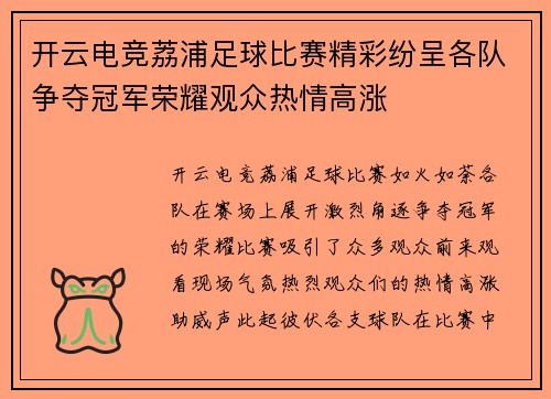 开云电竞荔浦足球比赛精彩纷呈各队争夺冠军荣耀观众热情高涨