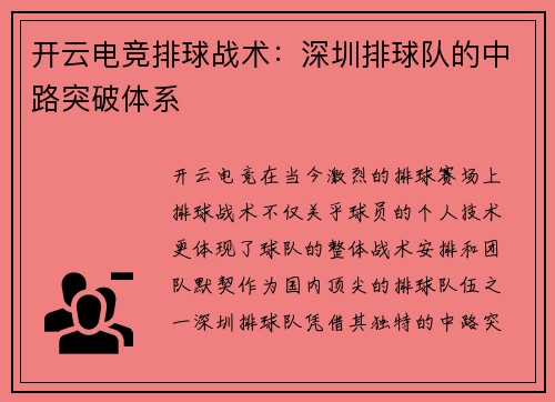 开云电竞排球战术：深圳排球队的中路突破体系
