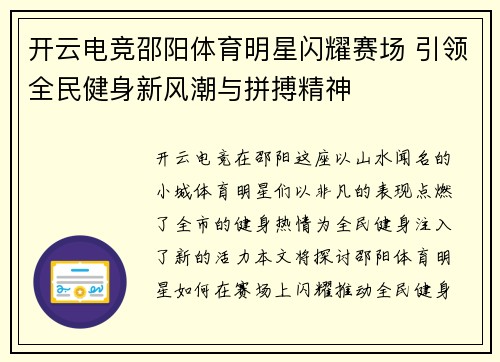 开云电竞邵阳体育明星闪耀赛场 引领全民健身新风潮与拼搏精神