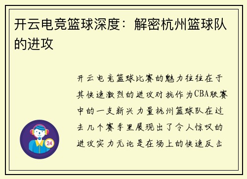 开云电竞篮球深度：解密杭州篮球队的进攻